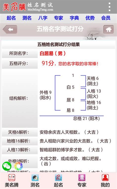 名字八字打分|姓名测试打分免费版